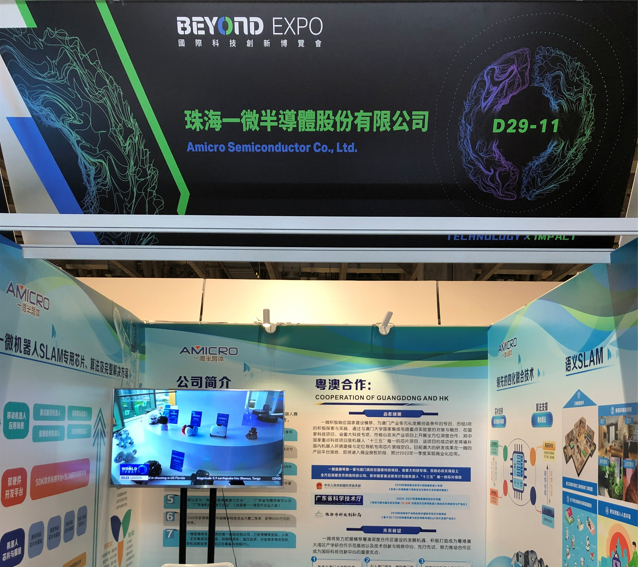 一微半導體亮相澳門BEYOND展，多項機器人產(chǎn)品備受關(guān)注！