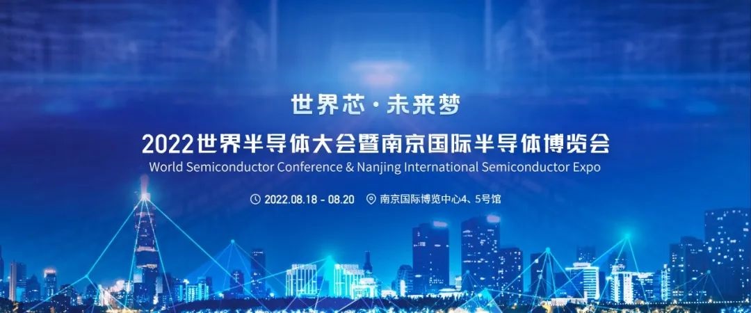 2022世界半導(dǎo)體大會(huì)舉行，一微半導(dǎo)體榮獲2項(xiàng)大獎(jiǎng)